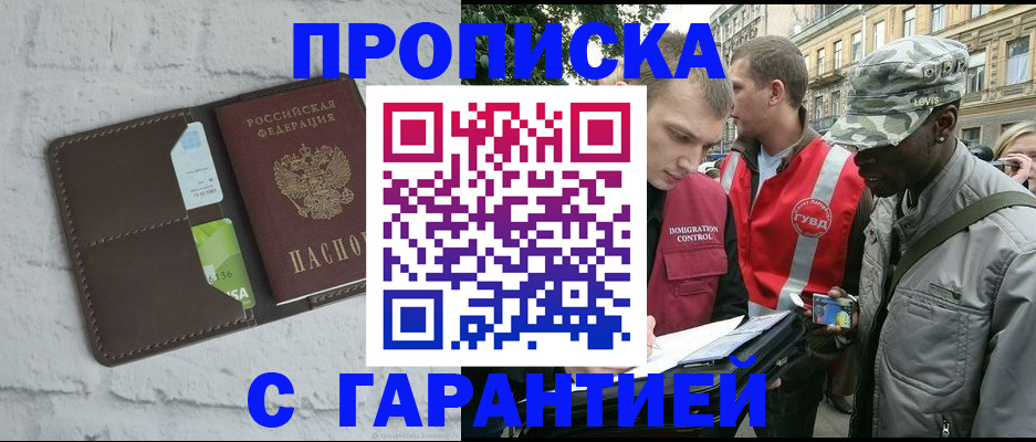 прописка для кредита в Крымске