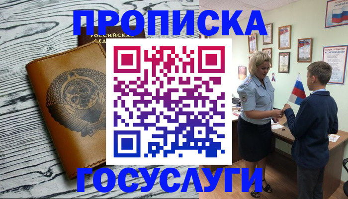 прописка гарантия в Крымске