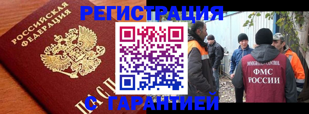 регистрация в Крымске